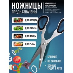 Ножницы кухонные #22774192