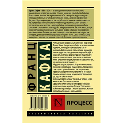 АСТ Франц Кафка "Процесс"