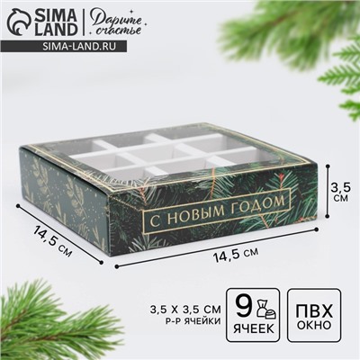 Коробка под 9 конфет новогодняя с ячейками «С Новым годом» 14.5×14.5×3.5 см