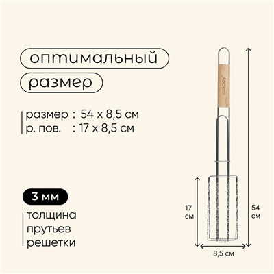 Решётка - гриль для сосисок maclay, 17×8.5 см, нержавеющая сталь, для мангала