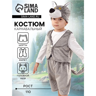 Карнавальный костюм «Волчонок Фомка», жилет, шорты, шапка, размер 110-56