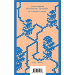 Эксмо Киз Д. "Набор все об Элджерноне (из 2-х книг: "Цветы для Элджернона", "Элджернон, Чарли и я")"