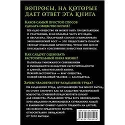 Эксмо Адам Смит "О природе и причинах богатства народов"