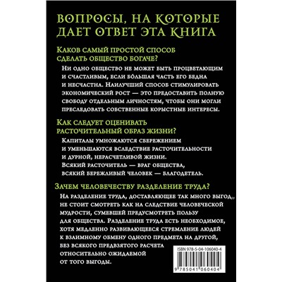 Эксмо Адам Смит "О природе и причинах богатства народов"