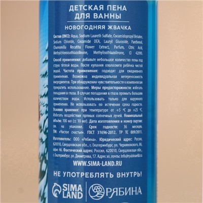 Подарочный набор новогодний детский «С Новым Годом»: пена для ванны 2×100 мл и мягкая игрушка утёнок, Чистое счастье