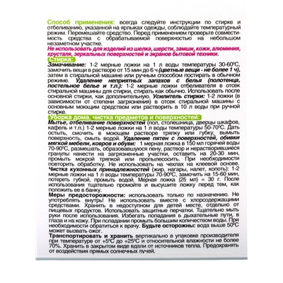 Отбеливатель Clean Home, порошок, для тканей, 1 л
