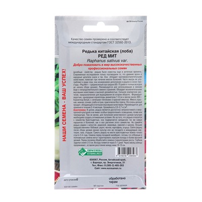 Семена Редька «Ред Мит», 0.5 г, «Евросемена»