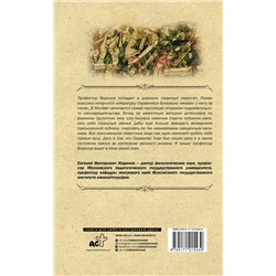 АСТ Жаринов Е.В. "Тайна средневековых текстов"