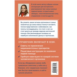 Эксмо Лариса Позднякова "Неотложка для немедиков. Пошаговые инструкции по оказанию помощи от врача скорой"