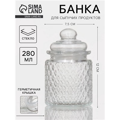 Банка для сыпучих «Сетка», 280 мл, 7.5×12 см, стекло, прозрачная