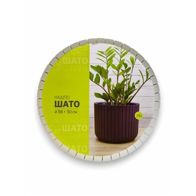 Кашпо для цветов «Шато», 23.5 л, d=38 см, h=30 см, пластиковое, белое