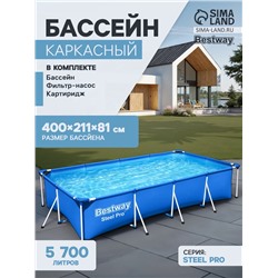 Бассейн каркасный Bestway Steel Pro 56424, 400×211×81 см, фильтр-насос, прямоугольный