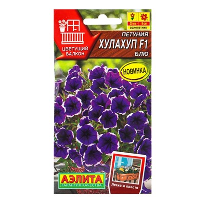 Семена цветов Петуния Хулахуп F1 блю  (драже в пробирке) С. Sakata Цветущий балкон, Ц/П,7 шт. 109458