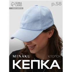 Кепка MINAKU, голубая, размер 56-58, хлопок 100%