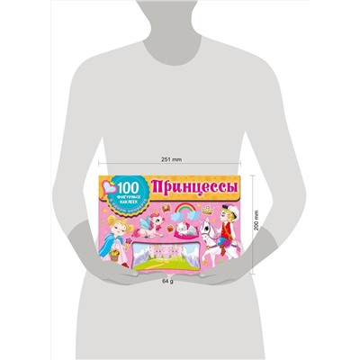 АСТ Дмитриева В.Г. "Принцессы"