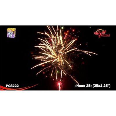 Фейерверк РС8222 Неон-25 (1,25" х 25)