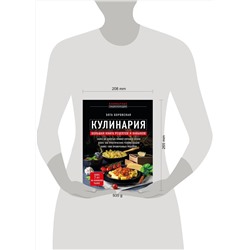 Эксмо Элга Боровская "Кулинария. Большая книга рецептов и навыков (новое оформление)"