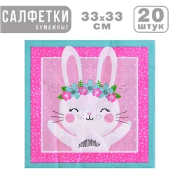 Набор посуды одноразовой "Зайка" салфетки (20 шт)