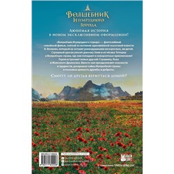 АСТ Александр Волков "Волшебник Изумрудного города"