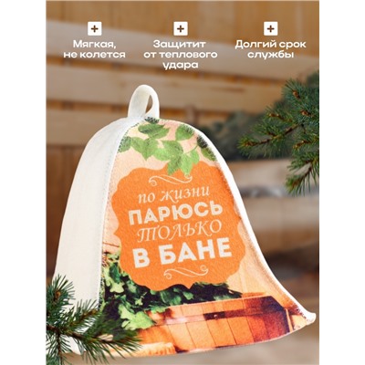 Шапка для бани "По жизни парюсь только в бане"