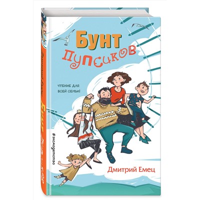 Эксмо Дмитрий Емец "Бунт пупсиков (выпуск 1)"