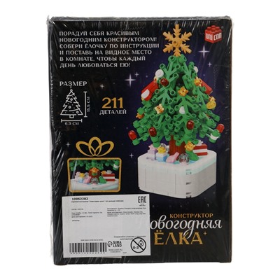 УЦЕНКА Конструктор "Новогодняя елка", 211 деталей