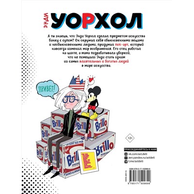 АСТ Осборн Ф., Прокаччи Р. "Энди Уорхол. Мой поп-арт"