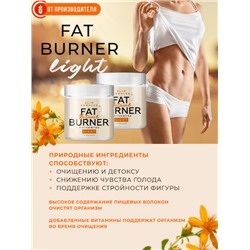 Жиросжигатель FAT BURNER LIGHT / 190 г / Сибирская клетчатка