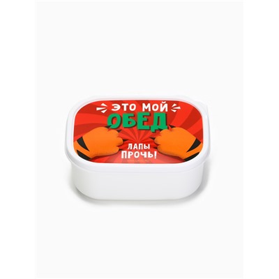 Ланч - бокс прямоугольный «Лапы прочь!», 500 мл