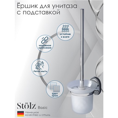 Ёрш для унитаза с подставкой настенный Штольц Stölz «Нео», 12×14×36 см, цвет хромированный