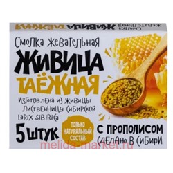 Живица Алтайская жевательная резинка с прополисом №5