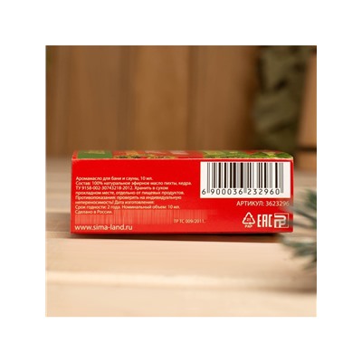 Новогодний набор эфирных масел «С новым годом! С легким паром!», пихта, кедр, 2 шт. по 10 мл