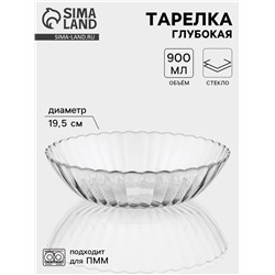 Тарелка глубокая «Магия», 900 мл, d=19.5 см, стекло, прозрачная