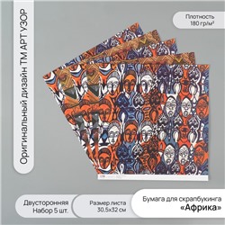 Бумага для скрапбукинга двусторонняя «Африка», плотность 180 г, набор 5 шт., 30.5×32 см