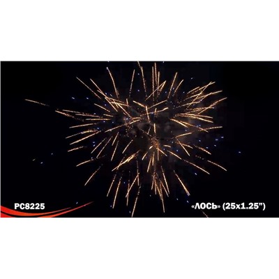 Фейерверк РС8225 Лось (1,25" х 25)