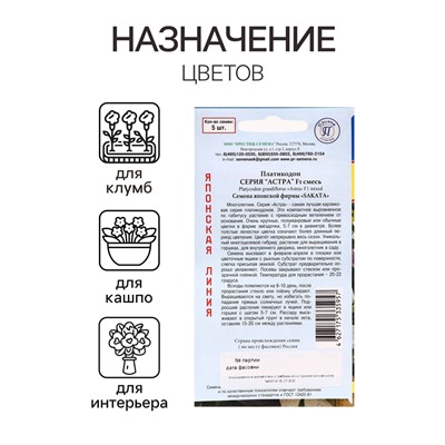 Семена цветов Платикодон «Астра», Смесь, F1, 5 шт., «Престиж семена»