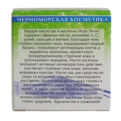 Масло Ши «МореЛечит» Василек, 50 мл