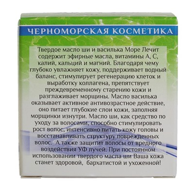 Масло Ши «МореЛечит» Василек, 50 мл