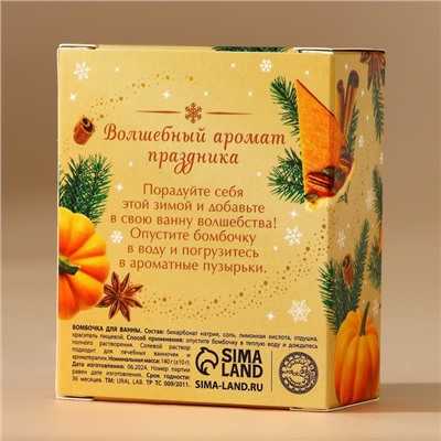 Бомбочка для ванны URAL LAB, 140 г, аромат тыквенного пирога