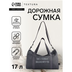 Сумка дорожная на молнии TEXTURA, с подкладкой, длинный ремень, маленький размер, серая