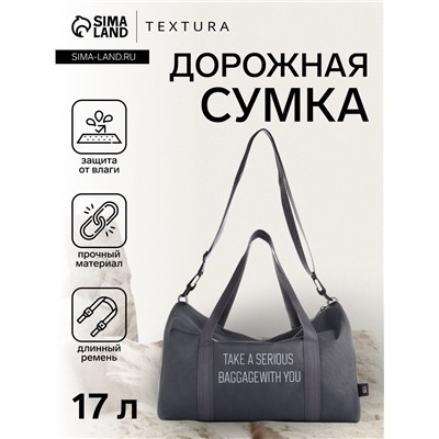 Сумка дорожная на молнии TEXTURA, с подкладкой, длинный ремень, маленький размер, серая