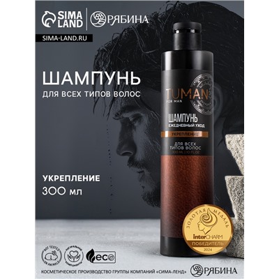 Шампунь для волос мужской, укрепление, 300 мл, URAL LAB