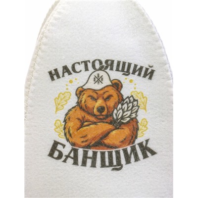 Шапка для бани и сауны «Настоящий банщик», полиэфир, шерсть, «Банная забава»