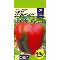 Перец сладкий Вождь Краснокож.Сем.А