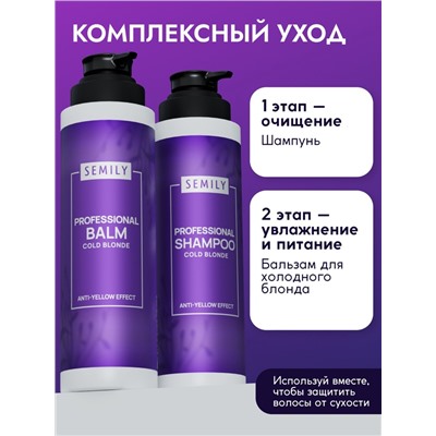 Бальзам для волос Semily, нейтрализатор желтизны, для светлых волос, 400 мл