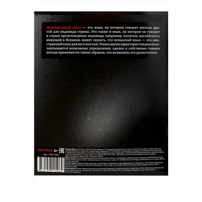 Тетрадь КЛЕТКА 48л. ИНОСТРАННЫЙ ЯЗЫК «МАГИЯ ПРЕДМЕТА» (Т48-1506) стандарт, хол ф.,тв.л НАТАЛИ, 1033224