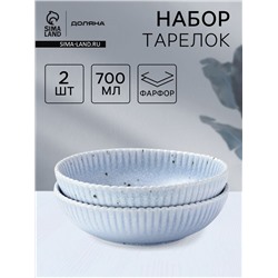 Тарелки глубокие Доляна «Коралл», 700 мл, d=18.2 см, набор 2 шт., фарфор, голубые