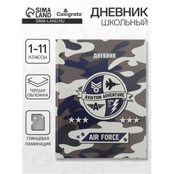 Дневник школьный для 1-11 классов, «Самолет», твёрдая обложка 7БЦ, глянцевая ламинация, 40 листов