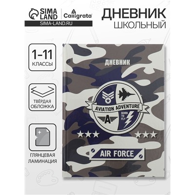 Дневник школьный для 1-11 классов, «Самолет», твёрдая обложка 7БЦ, глянцевая ламинация, 40 листов
