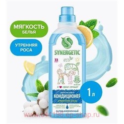 Synergetic Кондиционер для белья Утренняя роса 1 л 110106